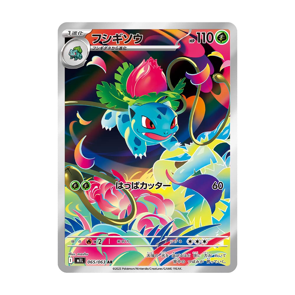 Ivysaur