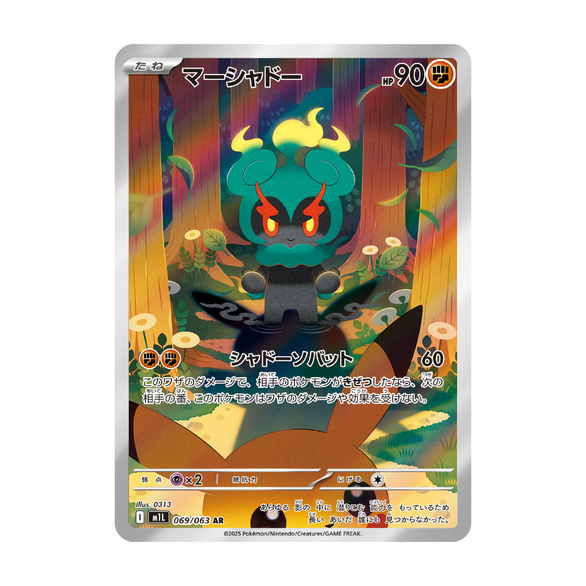 Marshadow