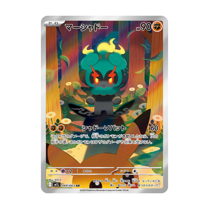 Marshadow