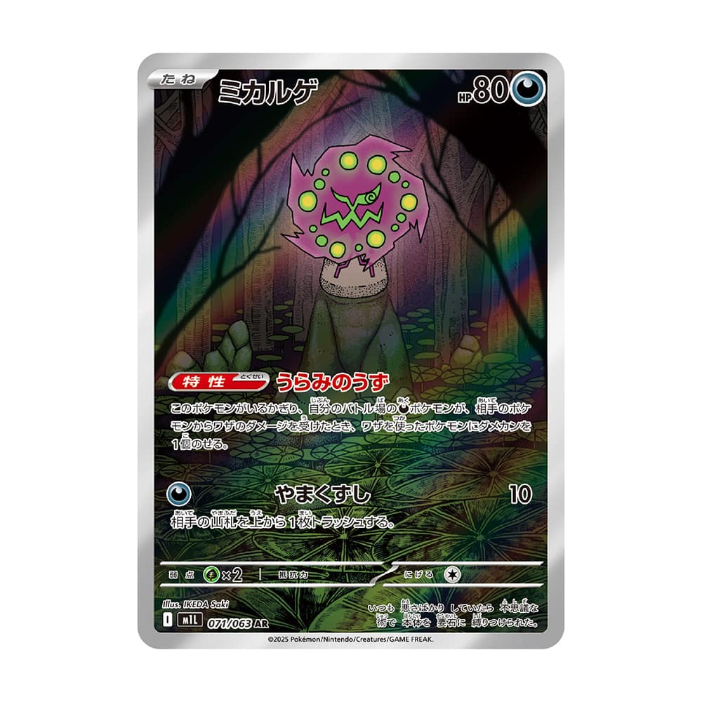Spiritomb