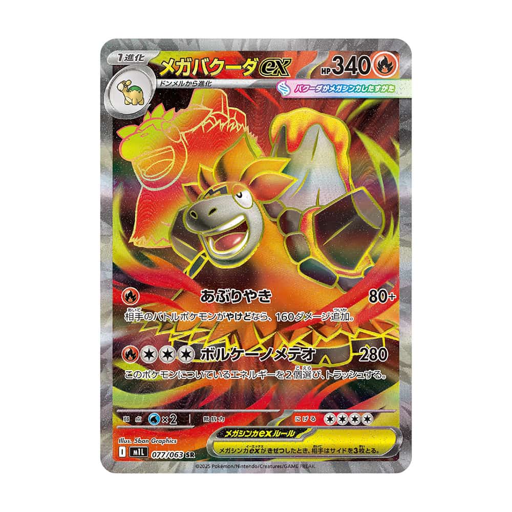 Mega Camerupt ex