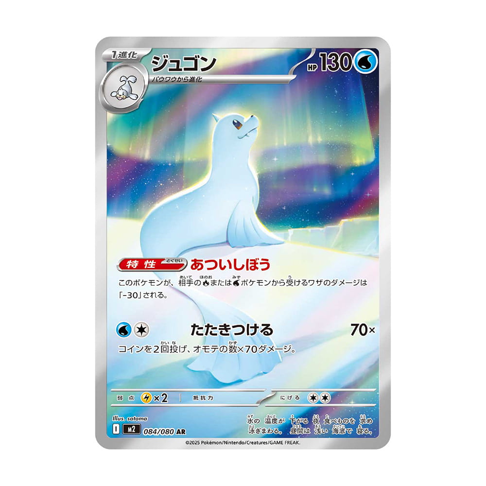 Dewgong