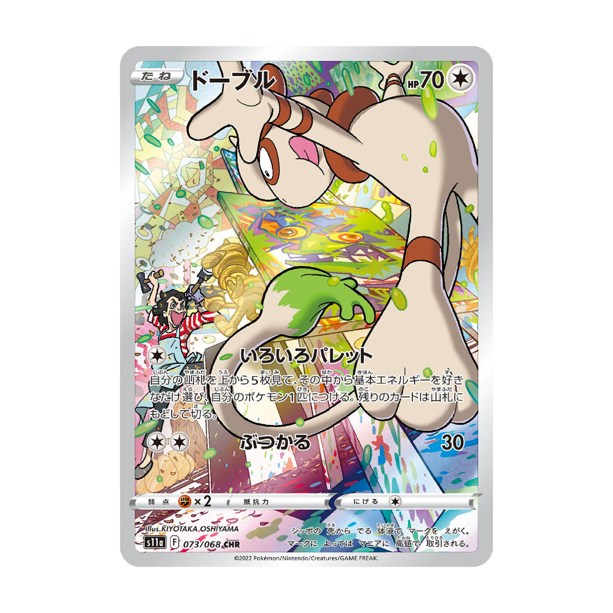 Smeargle