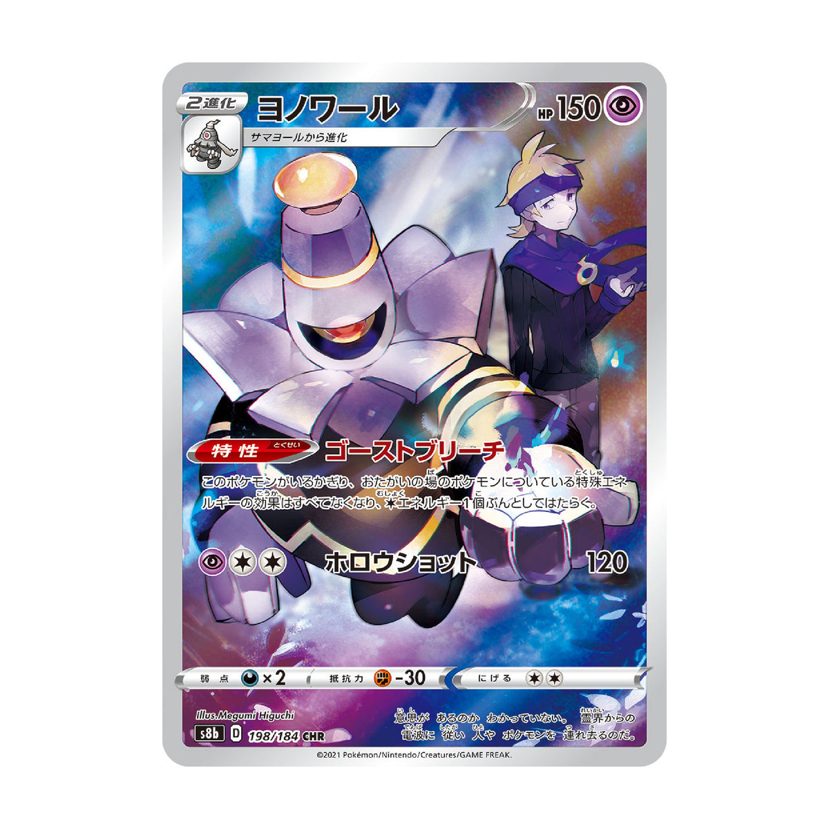 Dusknoir