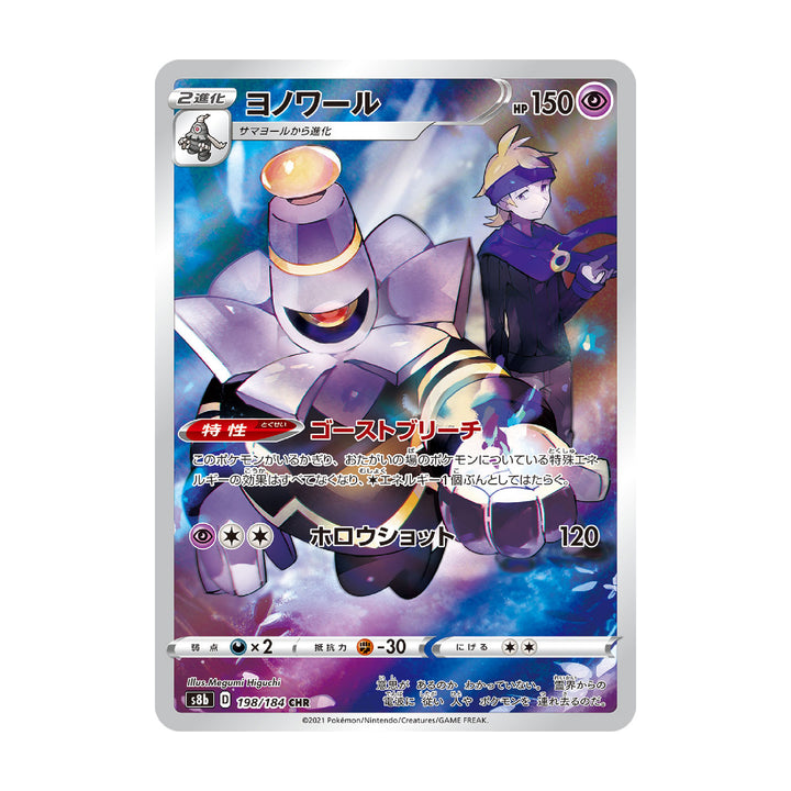 Dusknoir
