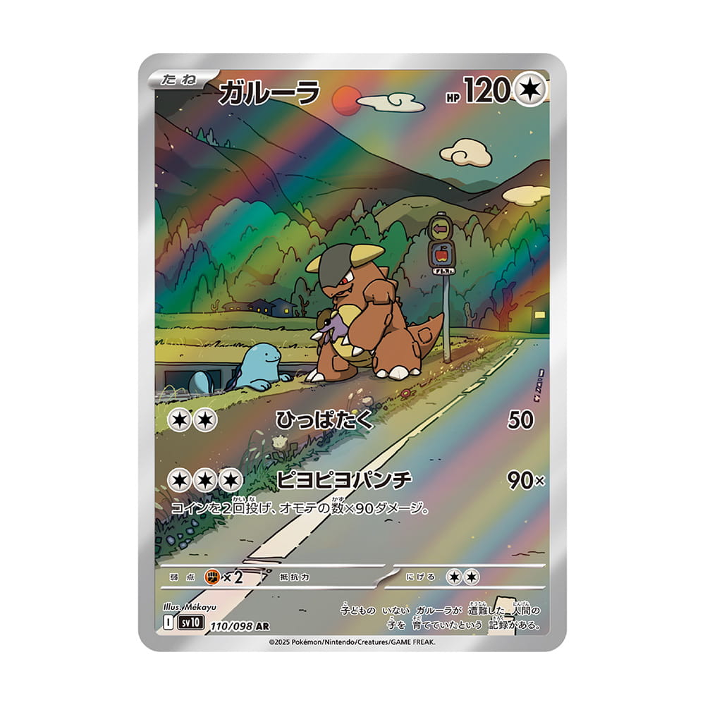 Kangaskhan