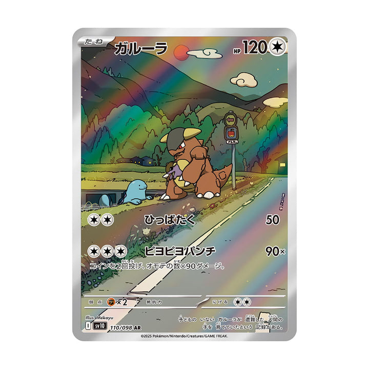 Kangaskhan