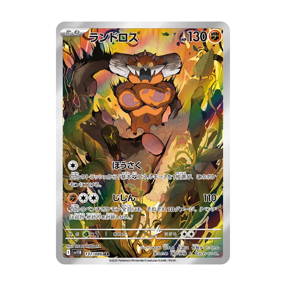 Landorus