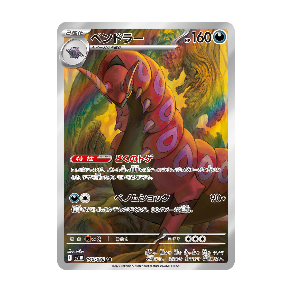 Scolipede