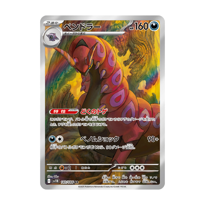 Scolipede
