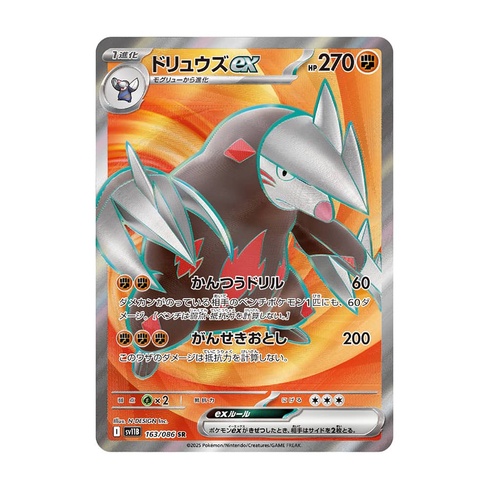Excadrill ex