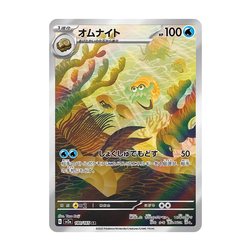 Omanyte