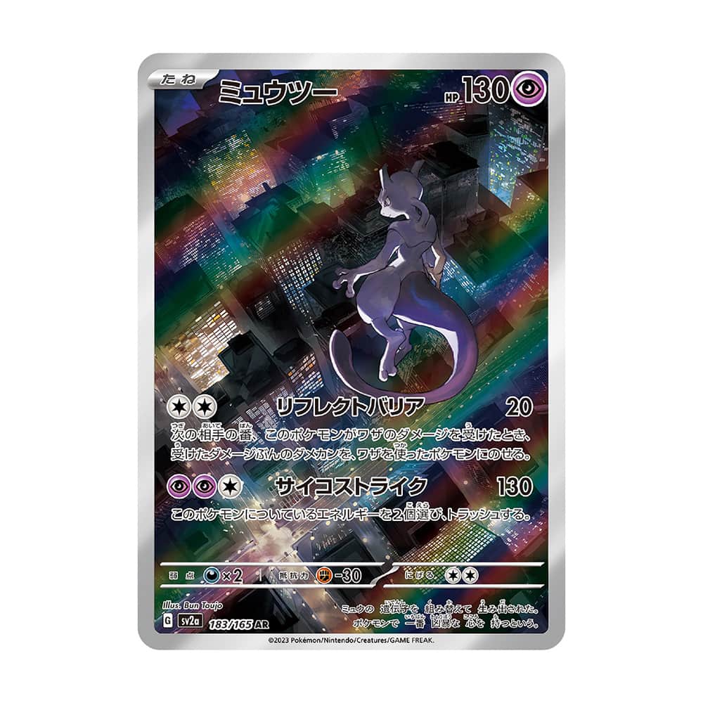 Mewtwo