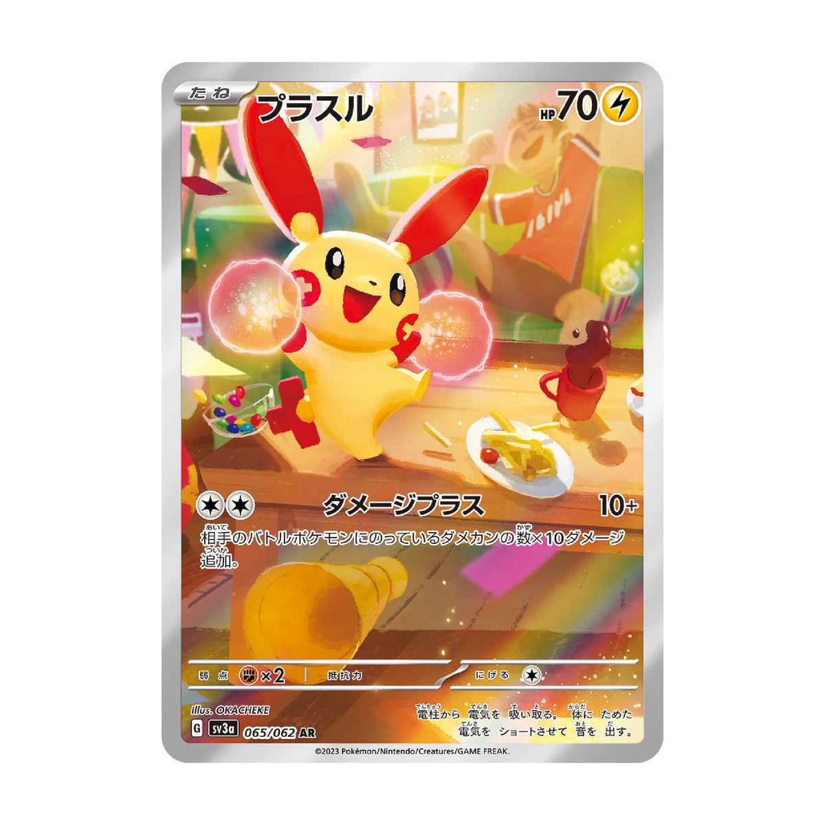 Plusle