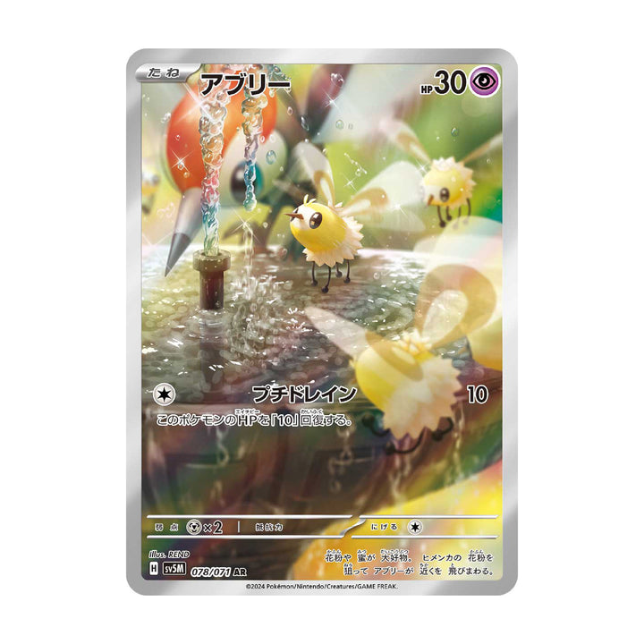 Cutiefly