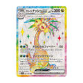 Alolan Exeggutor ex