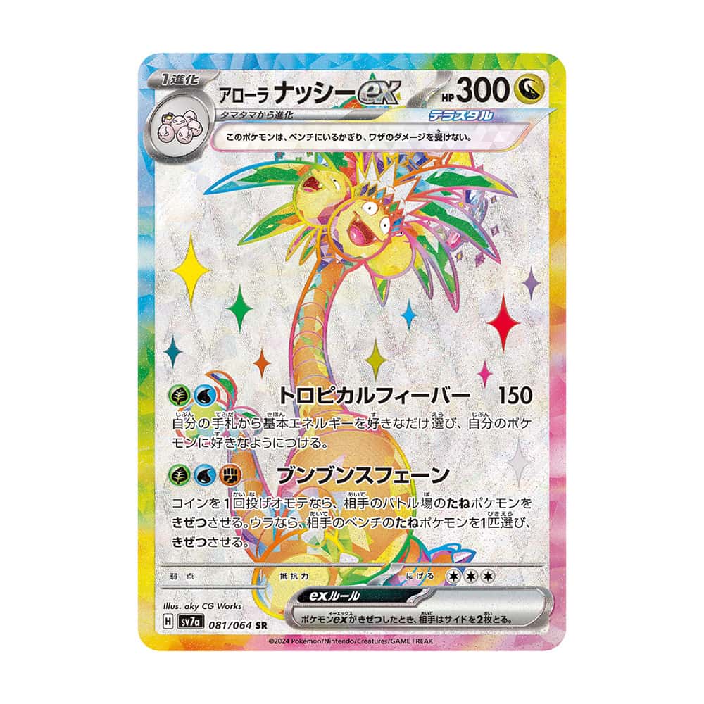 Alolan Exeggutor ex