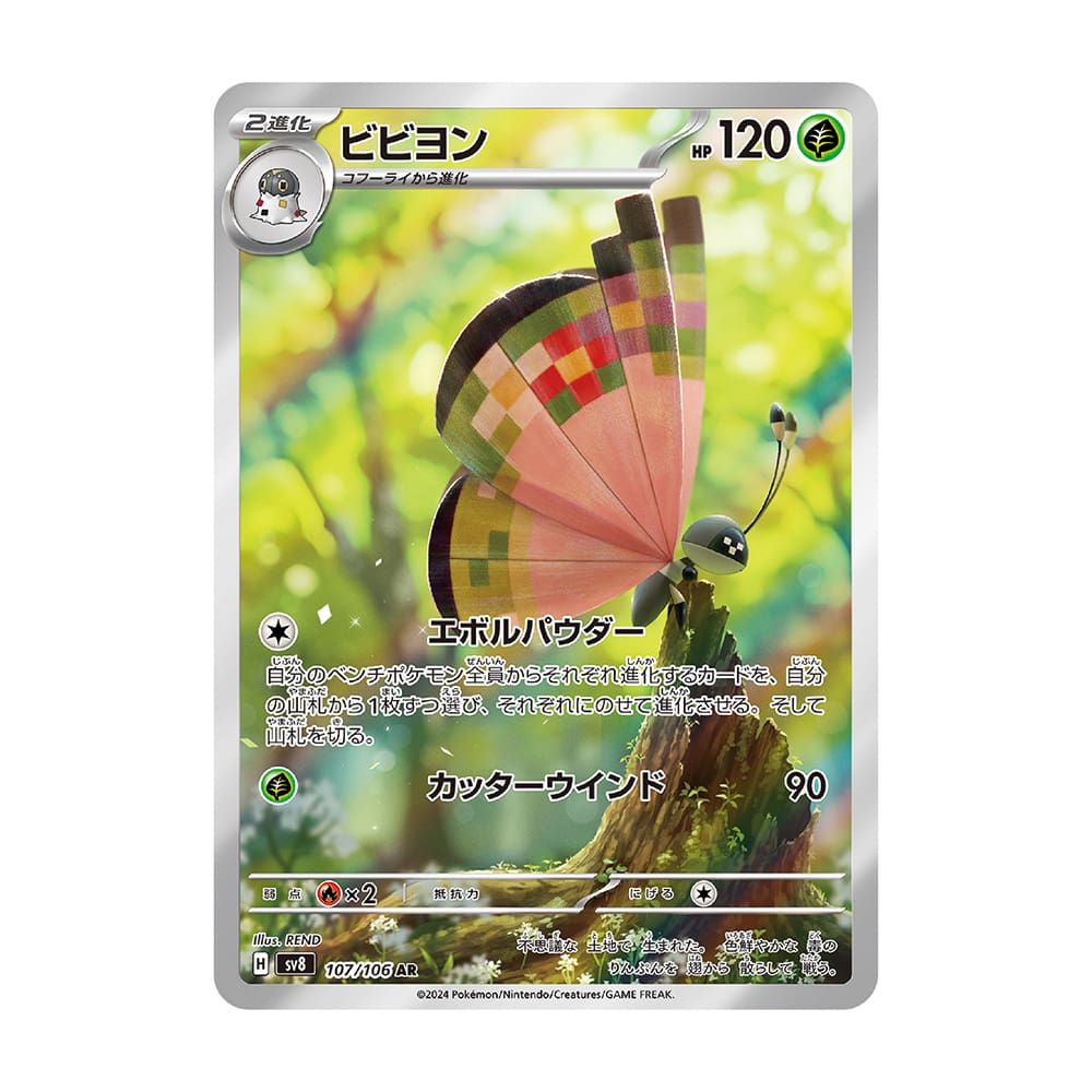 Vivillon