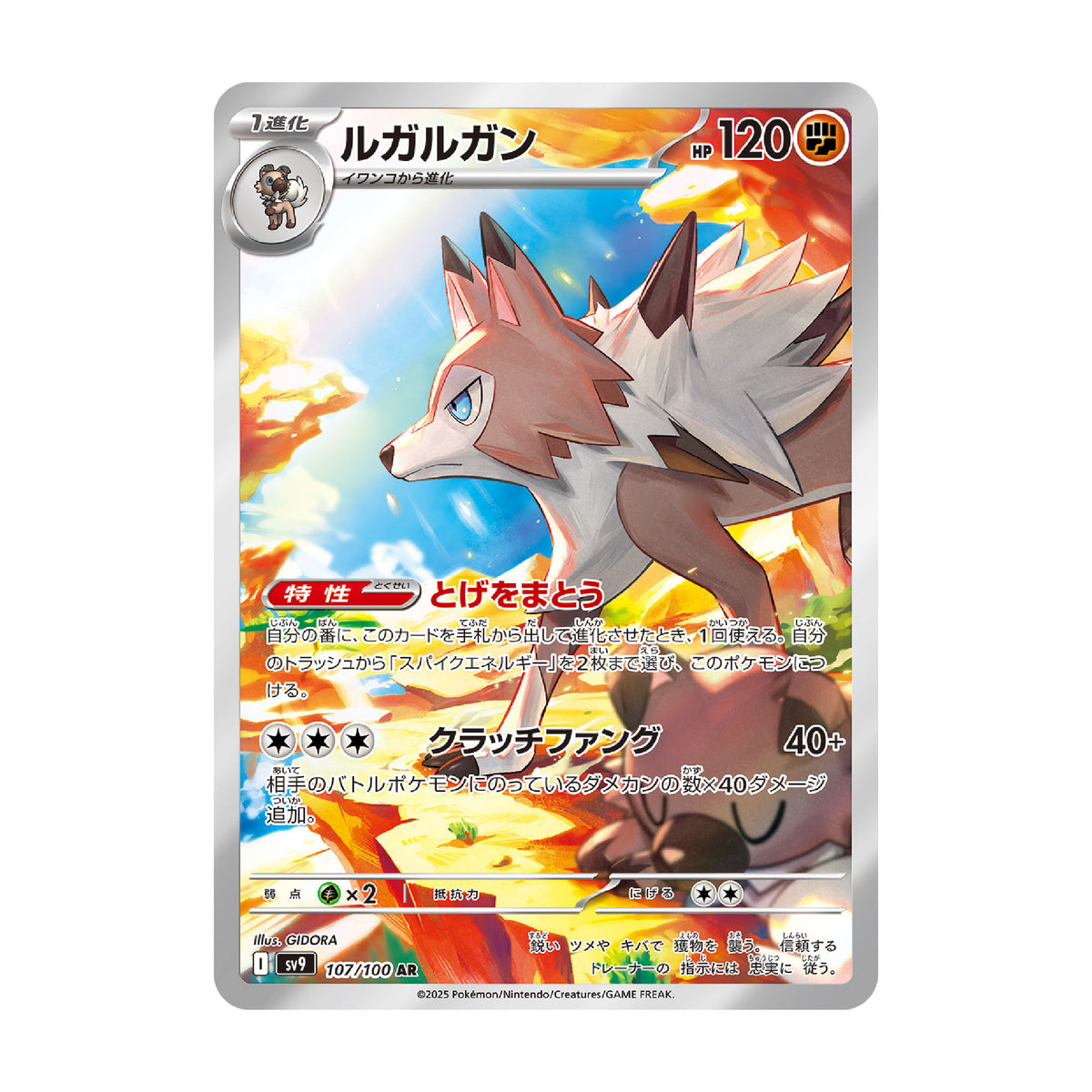 Lycanroc