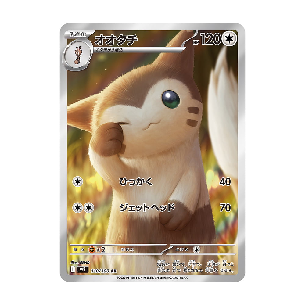 Furret