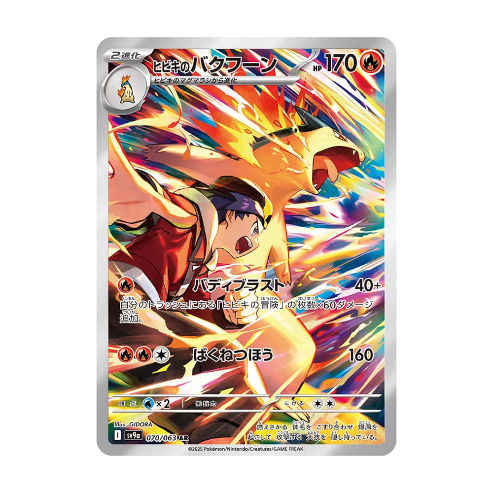 Ethan's Typhlosion