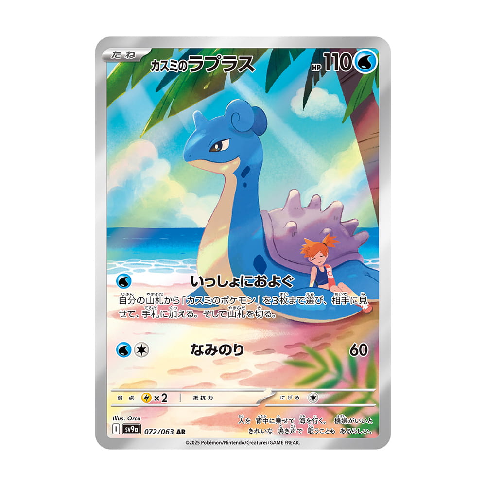 Misty's Lapras