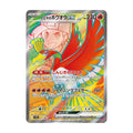 Ethan's Ho-Oh ex