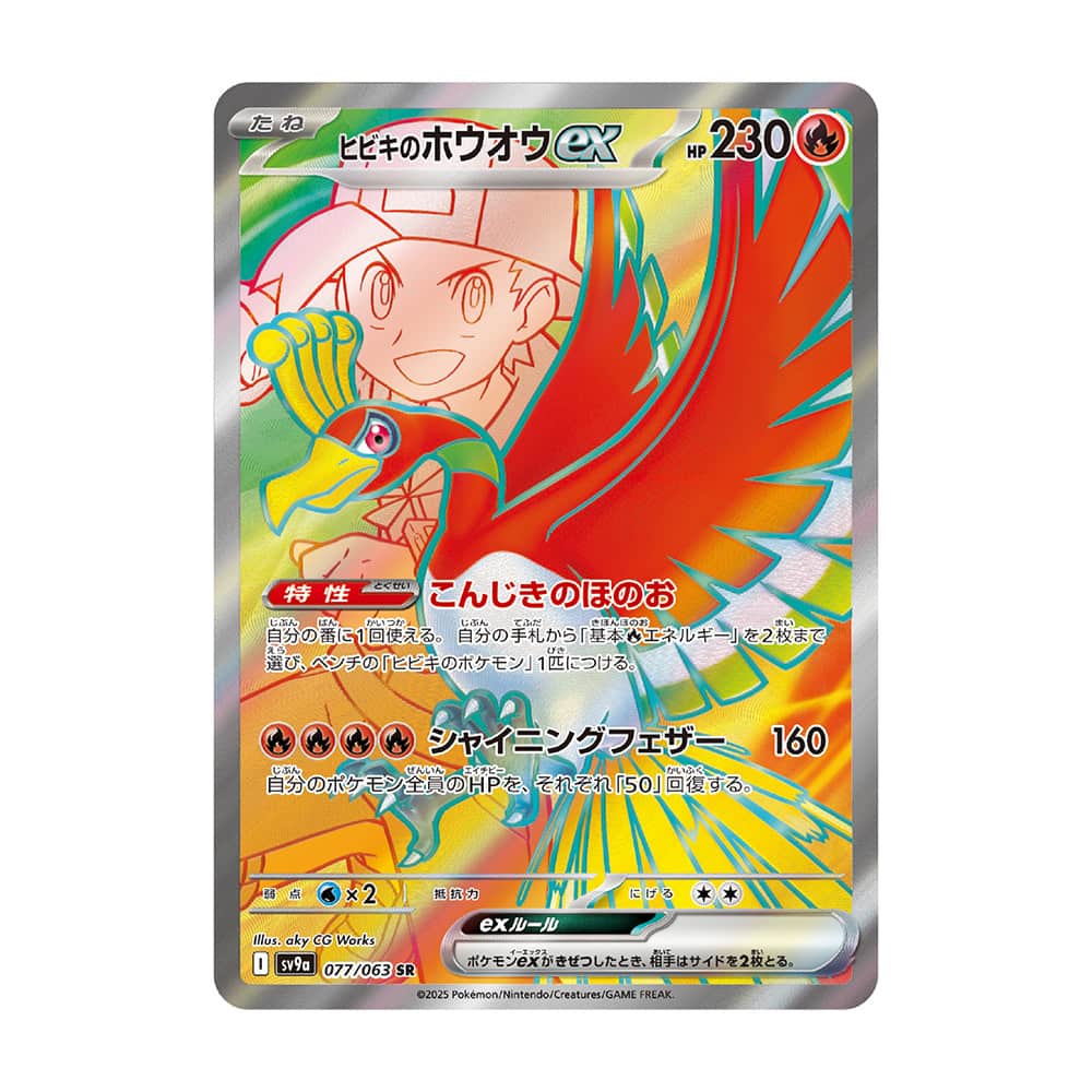 Ethan's Ho-Oh ex