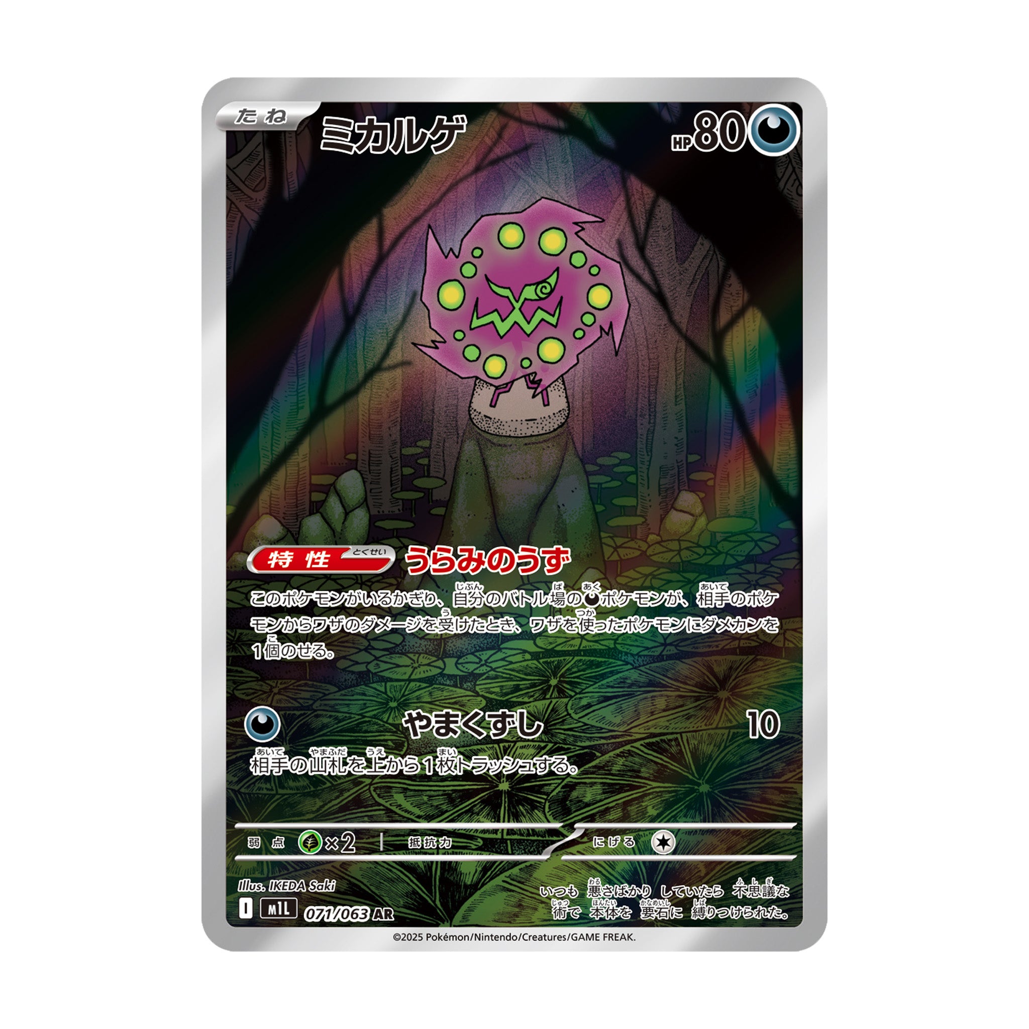 Spiritomb