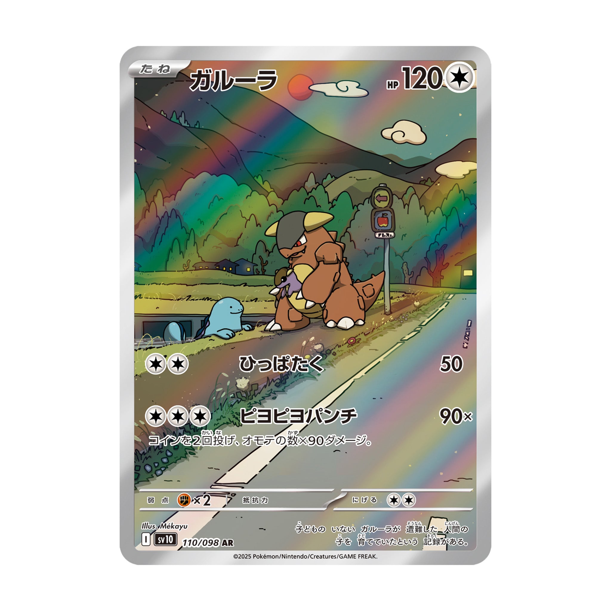 Kangaskhan