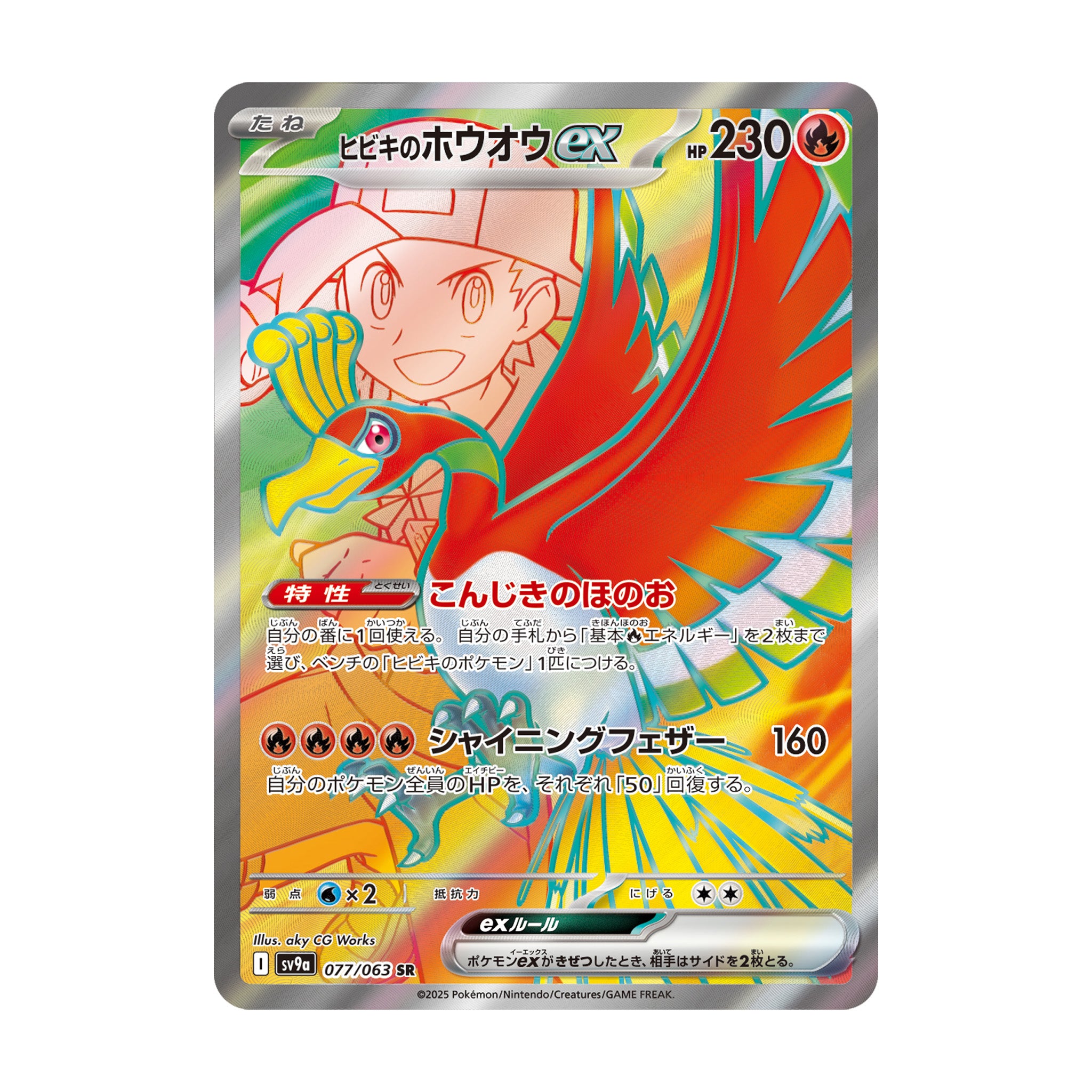 Ethan's Ho-Oh ex