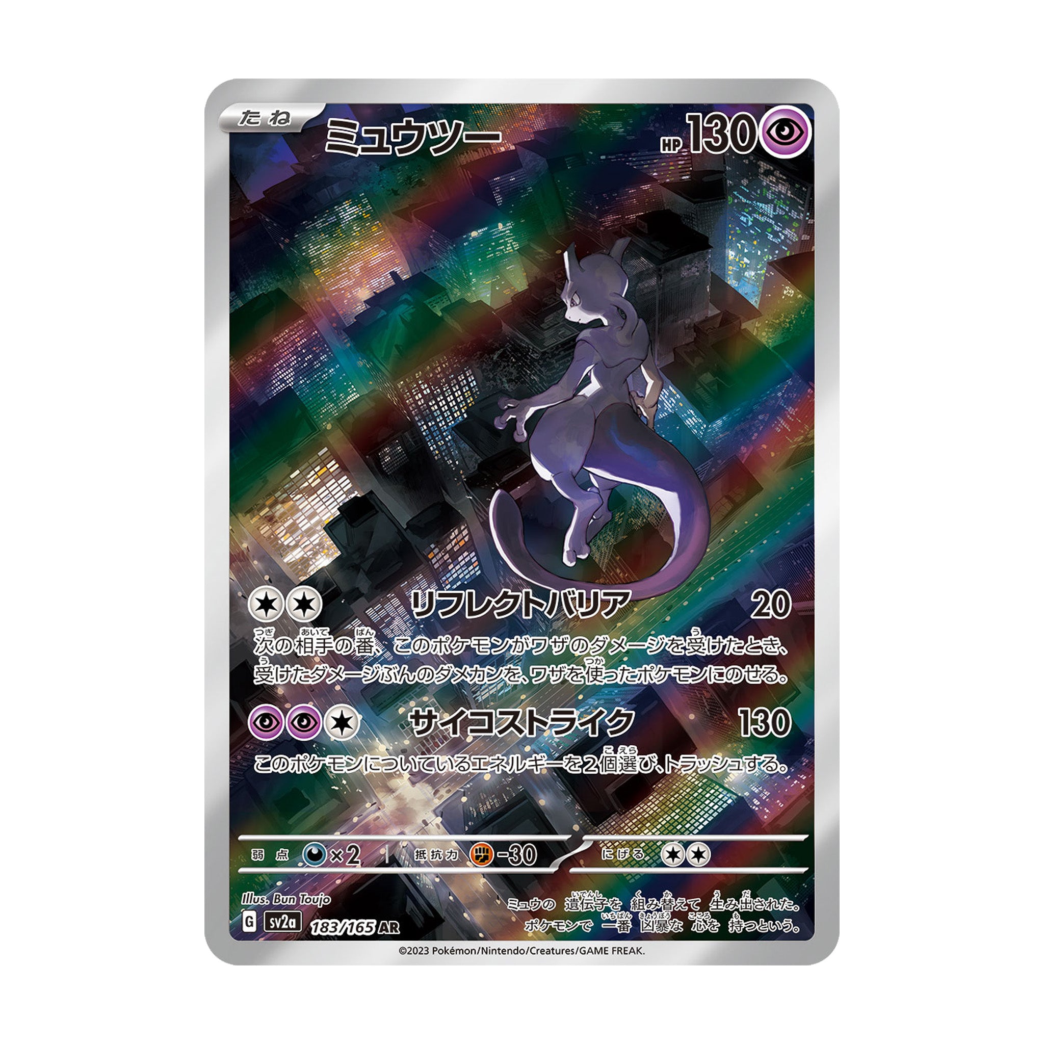 Mewtwo
