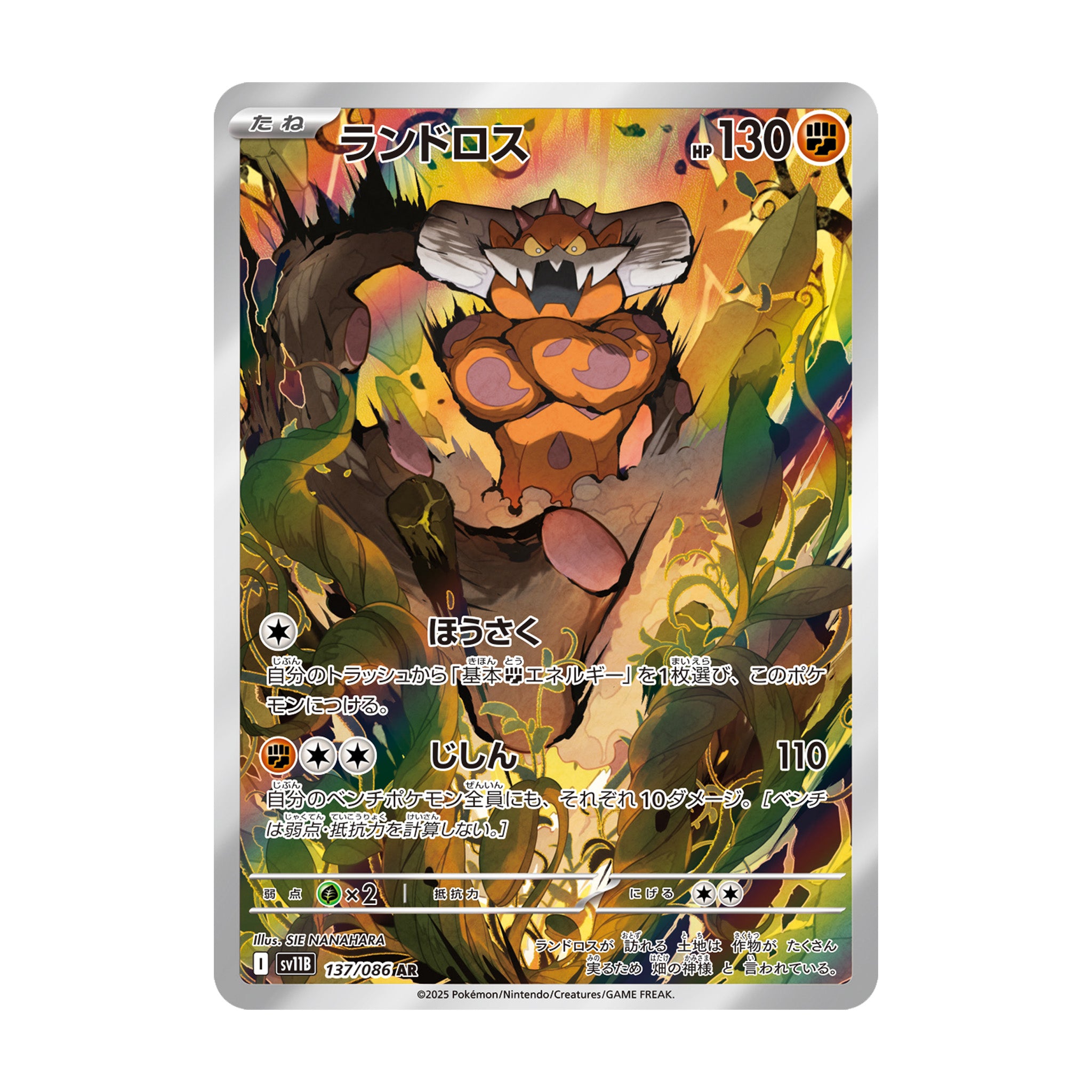 Landorus