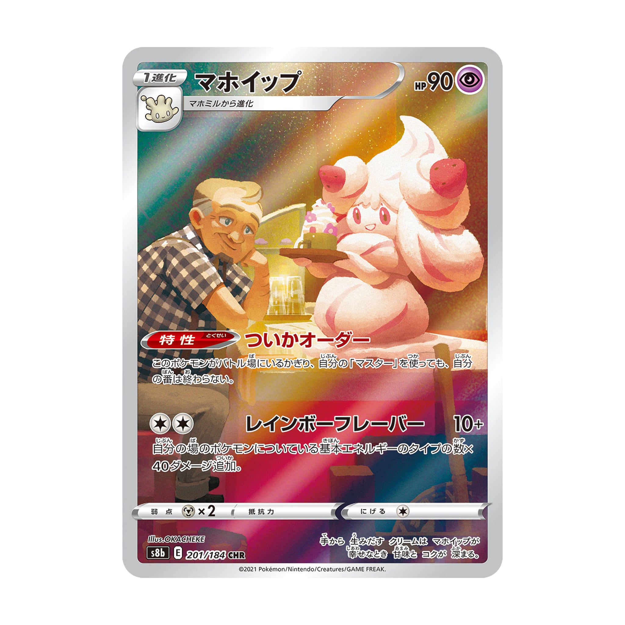 Alcremie