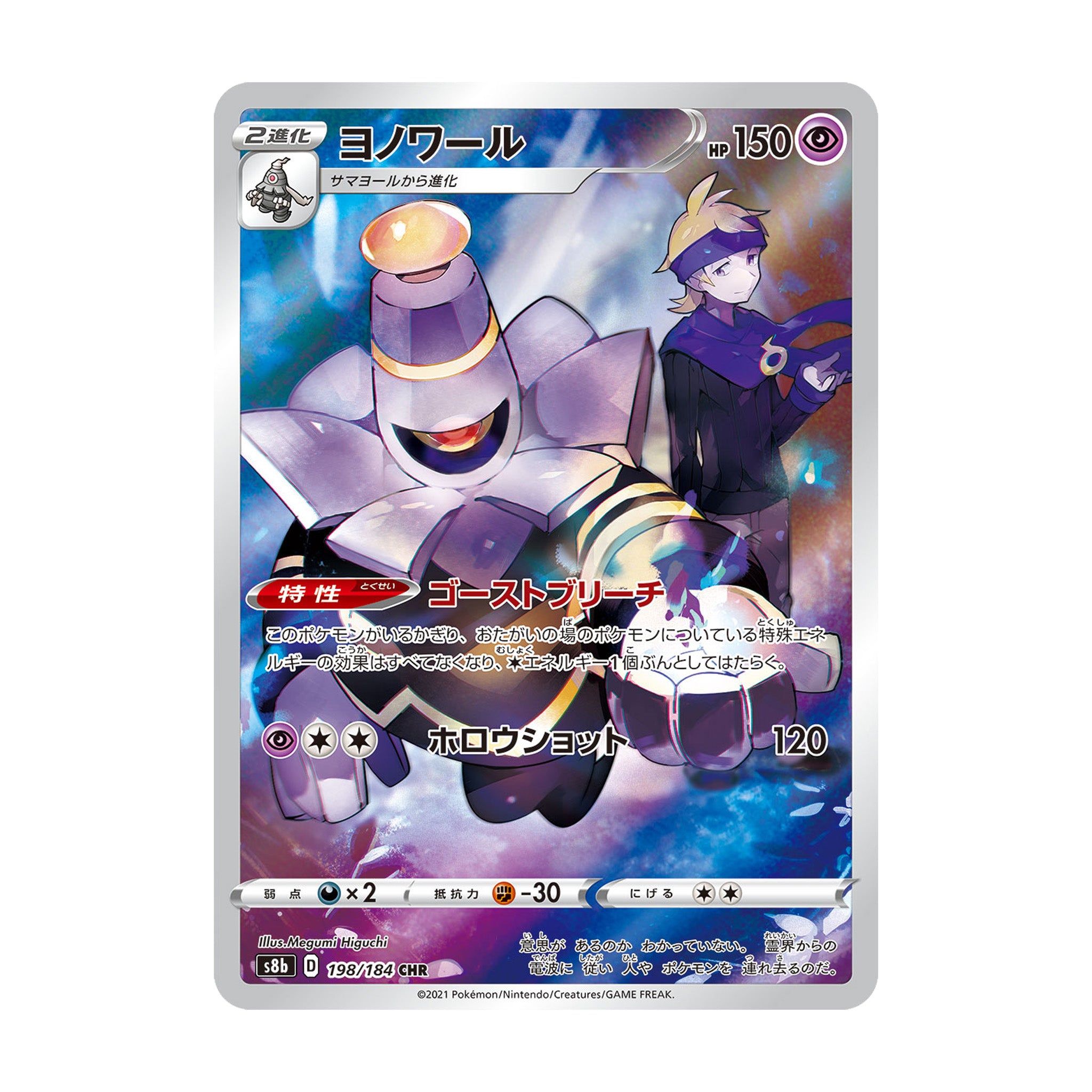Dusknoir
