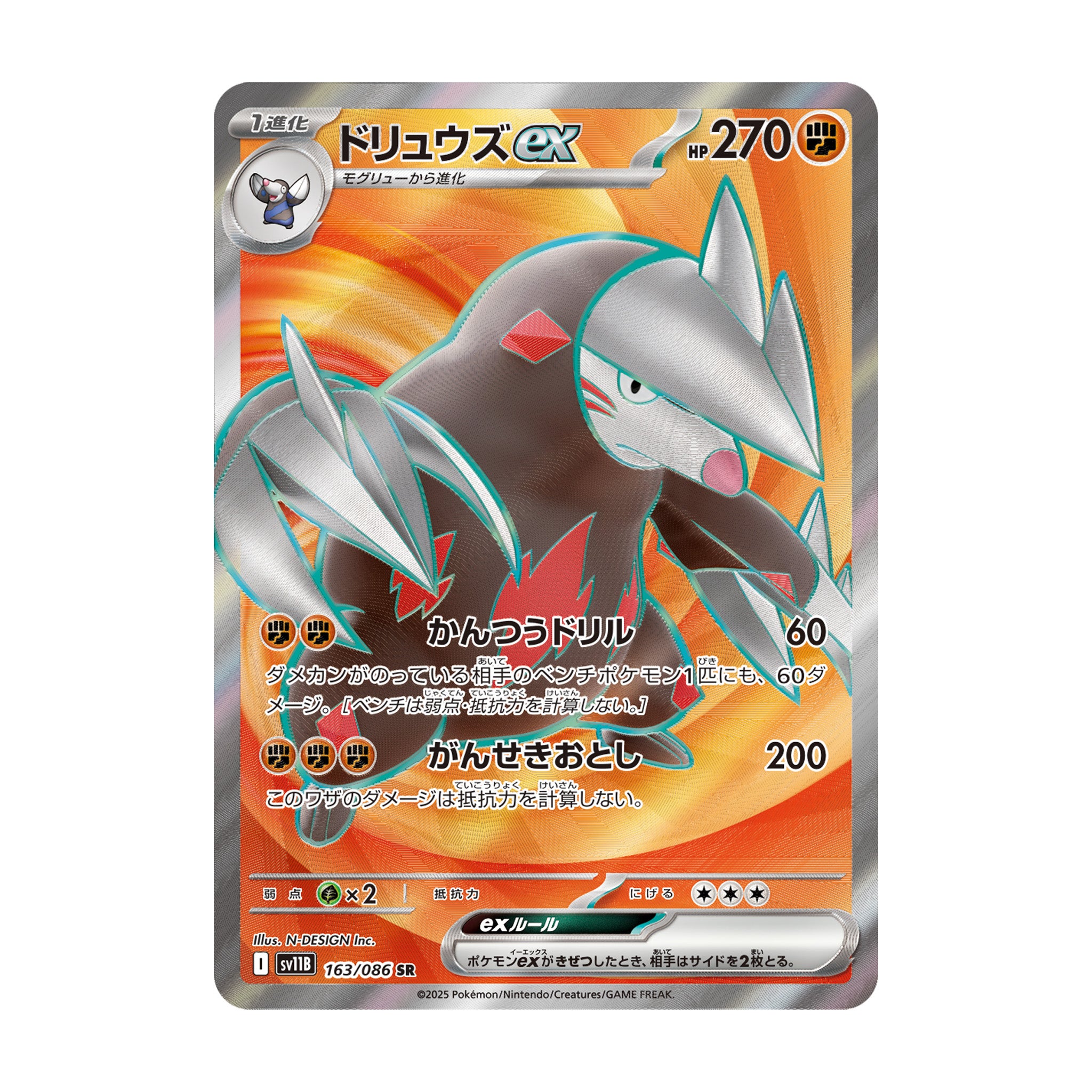 Excadrill ex